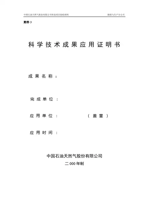 科学技术成果应用证明书