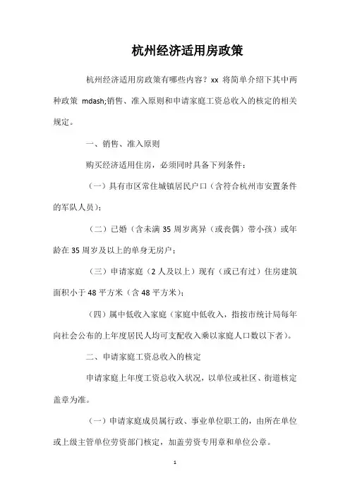 杭州经济适用房政策