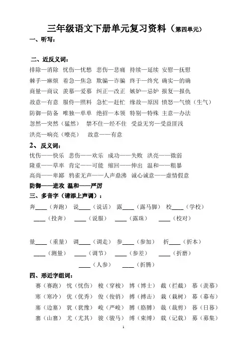 人教版小学语文三年级下册第四单元复习资料