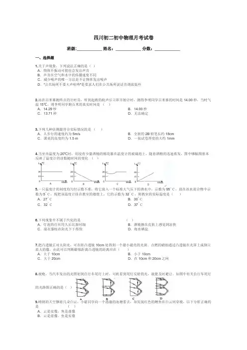 四川初二初中物理月考试卷带答案解析

