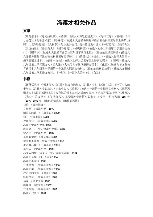 冯骥才相关作品