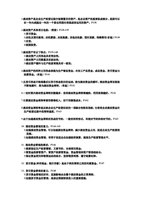 第三章 流动资产管理范文