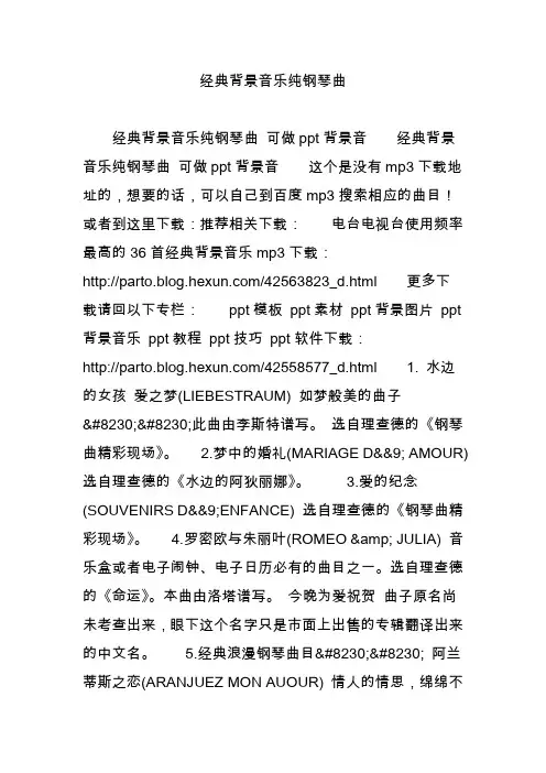 经典背景音乐纯钢琴曲