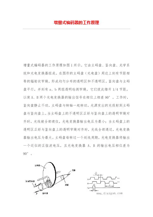 增量式编码器的工作原理