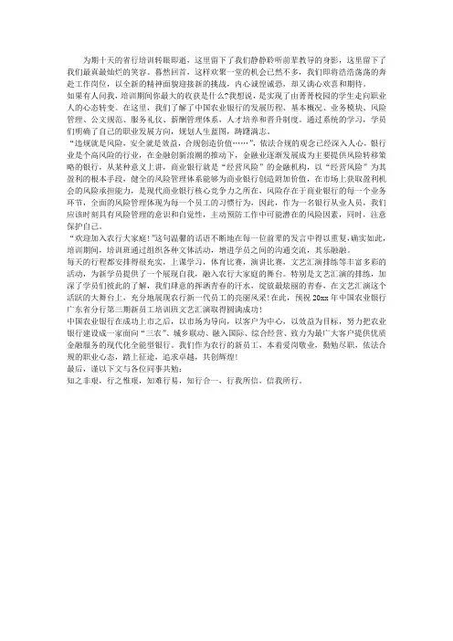 银行培训小结
