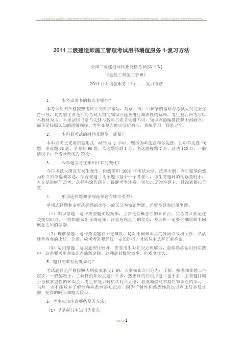 《建设工程施工管理》2011年增值服务(1)