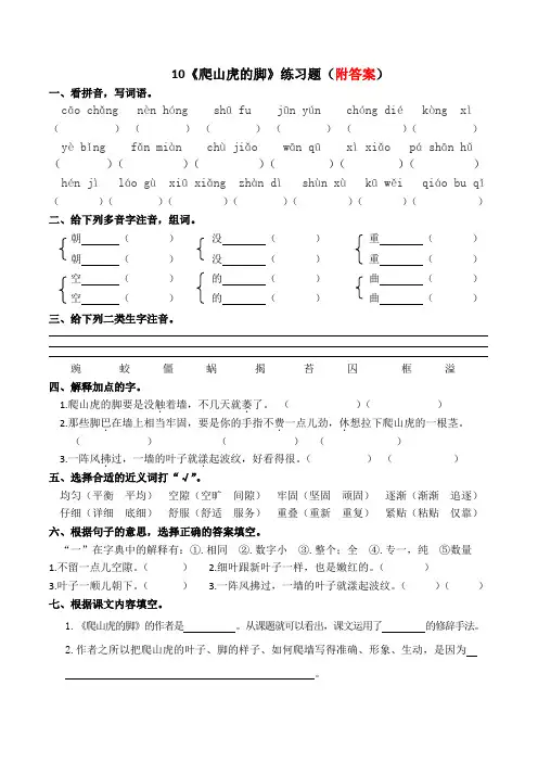 10《爬山虎的脚》练习题