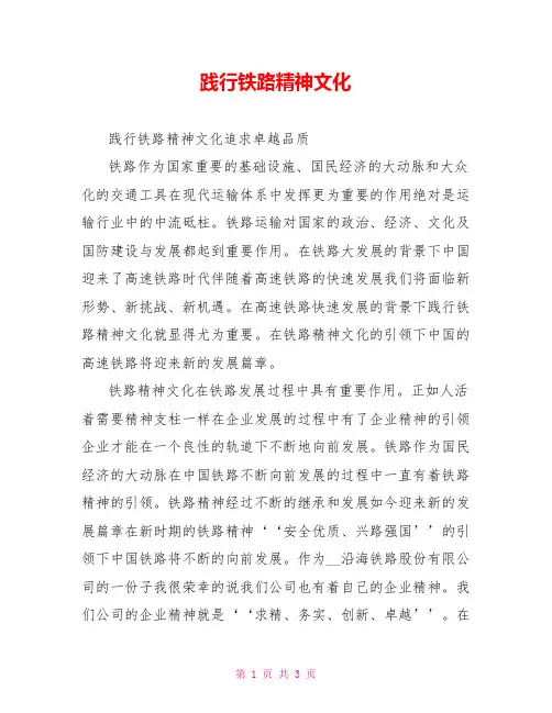 践行铁路精神文化
