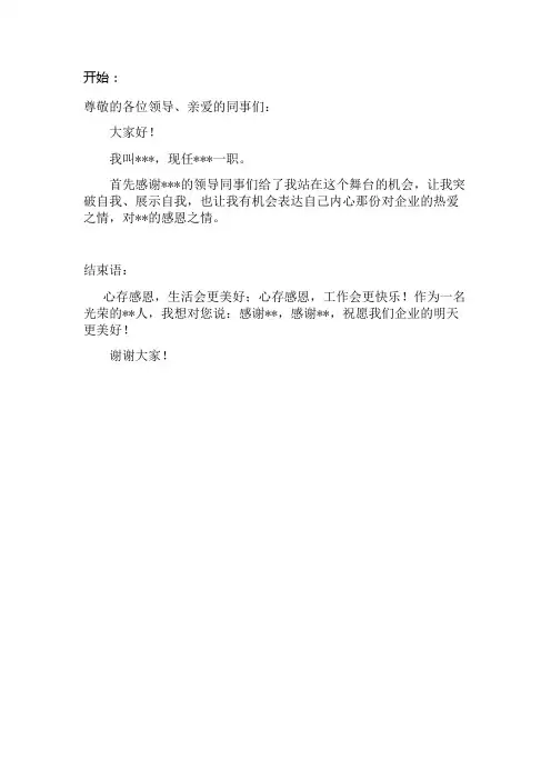 演讲稿开头语和结束语