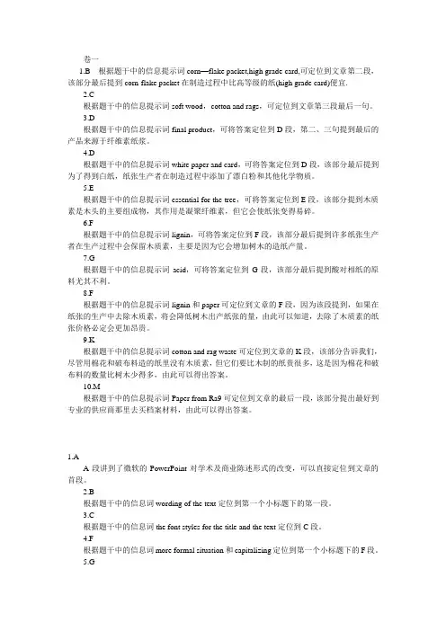 英语六级段落信息匹配答案