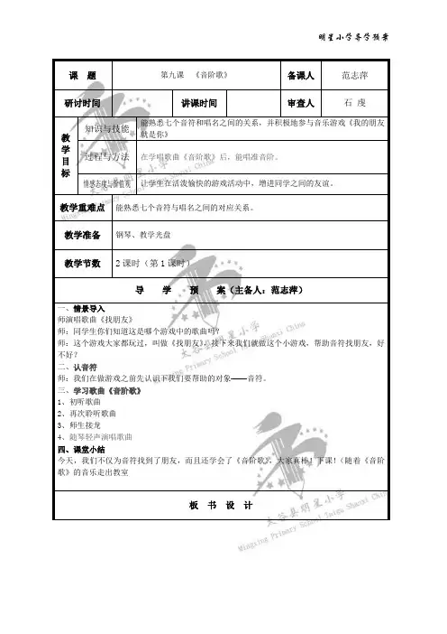 第九课 《音阶歌》教案