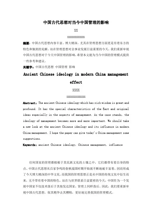 中国古代思想对当今中国管理的影响