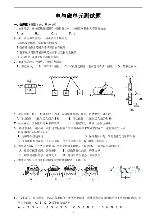 第二十章电与磁单元测试题