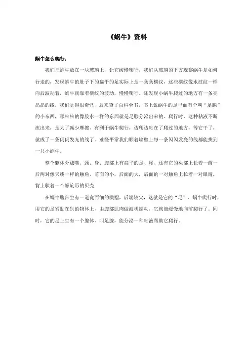 2017-2018年语文S版小学语文三年级上册《蜗牛》资料蜗牛怎么爬行(新版)