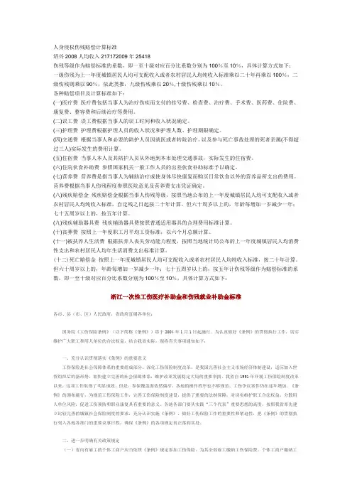 浙江一次性工伤医疗补助金和伤残就业补助金标准和人身侵权