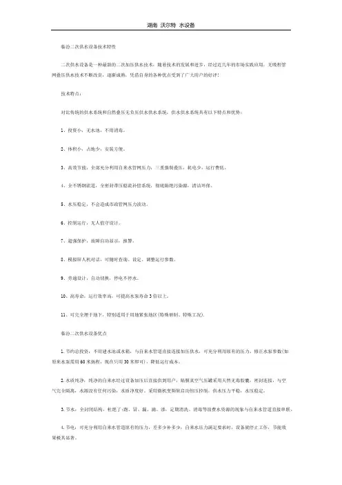 临汾二次供水设备