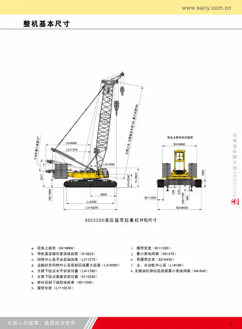 三一重工SCC3200型320吨液压履带起重机