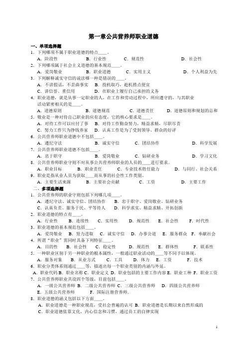 公共营养师考试试题基础知识