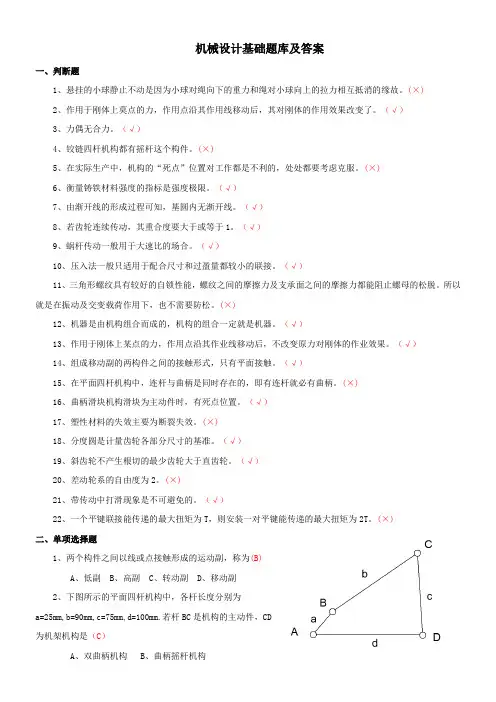 机械设计基础试卷及答案 2