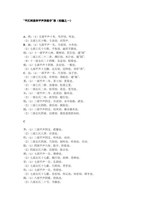 “平仄两读和平声异韵字”表