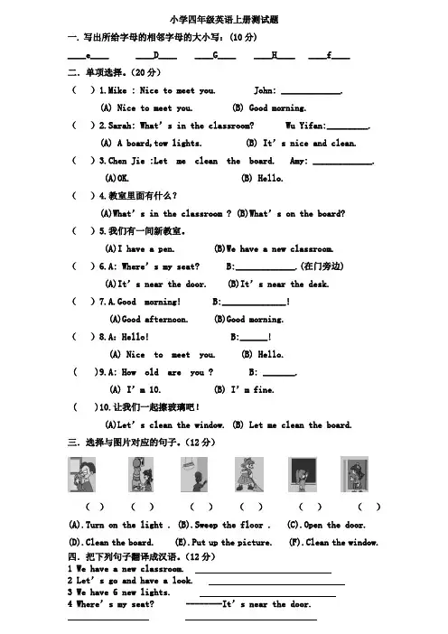 人教版小学四年级英语上册第一二单元测试题