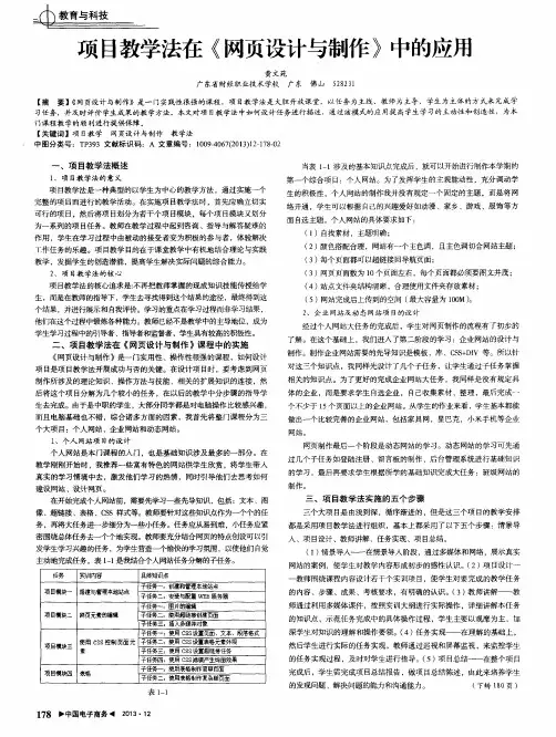 项目教学法在《网页设计与制作》中的应用