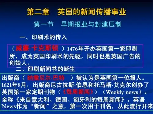 英国新闻事业