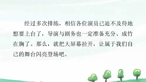 部编人教版九年级下册语文《任务三  演出与评议》教学课件