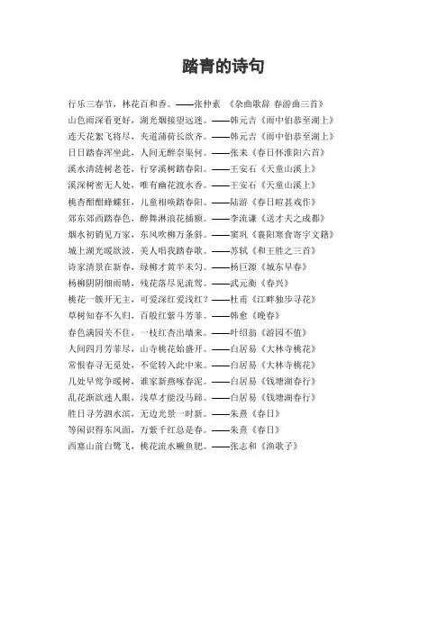 踏青的诗句