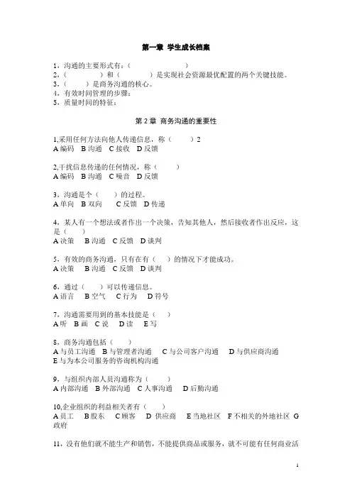 商务沟通方法与技巧-第2章 商务沟通的重要性