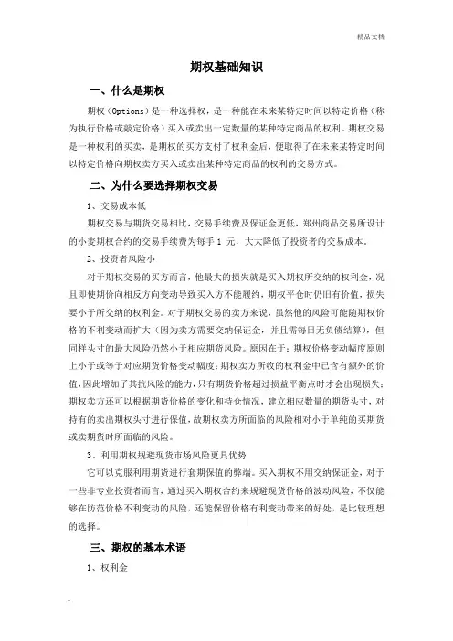 期权基础知识