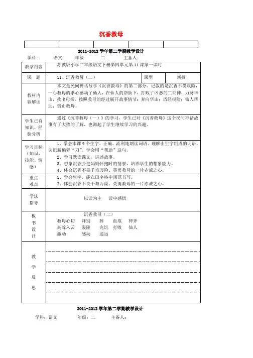 二年级语文下册《沉香救母》教学设计1 苏教版