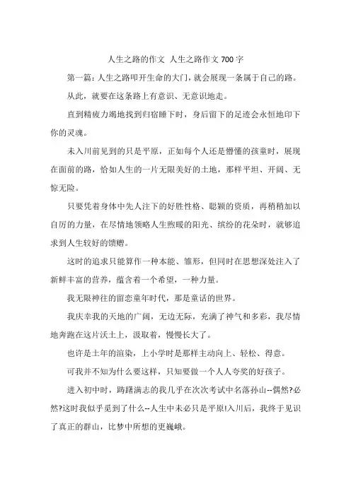 人生之路的作文 人生之路作文700字