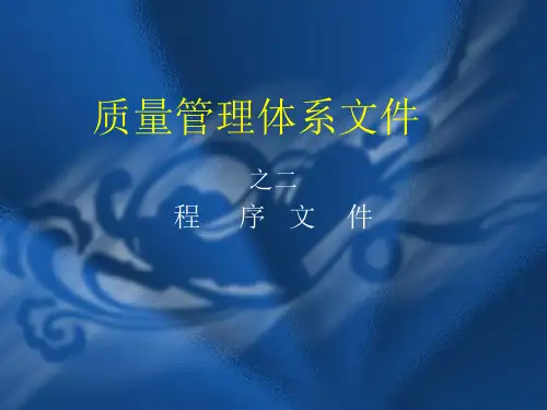 质量管理体系文件宣贯
