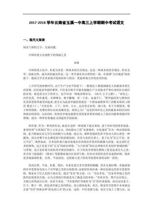 云南省玉溪一中2017-2018学年高三上学期期中考试语文试卷 Word版含解析