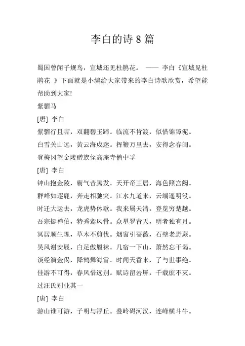 李白的诗8篇