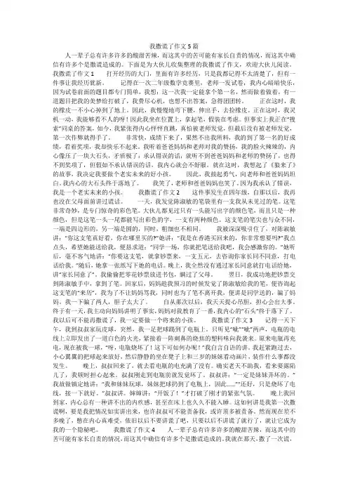 我撒谎了作文5篇