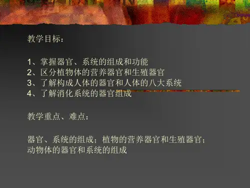 科学初中一年级 2.3 生物体的结构层次(第1课时)