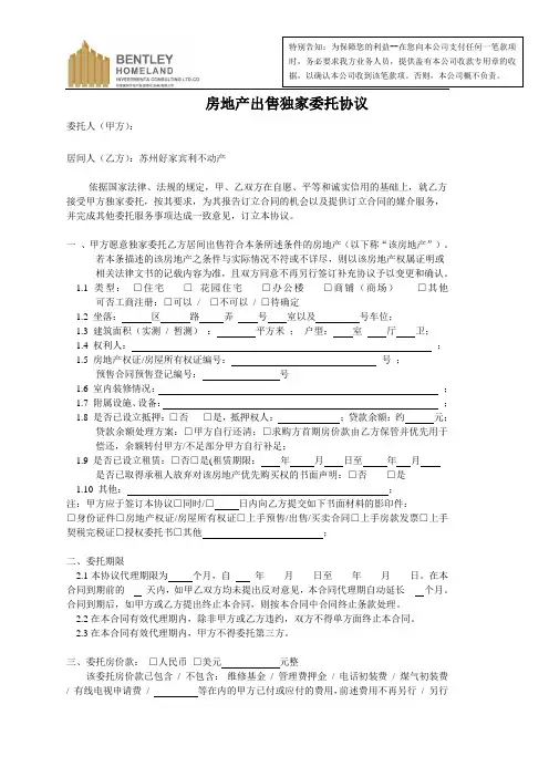 独家委托书