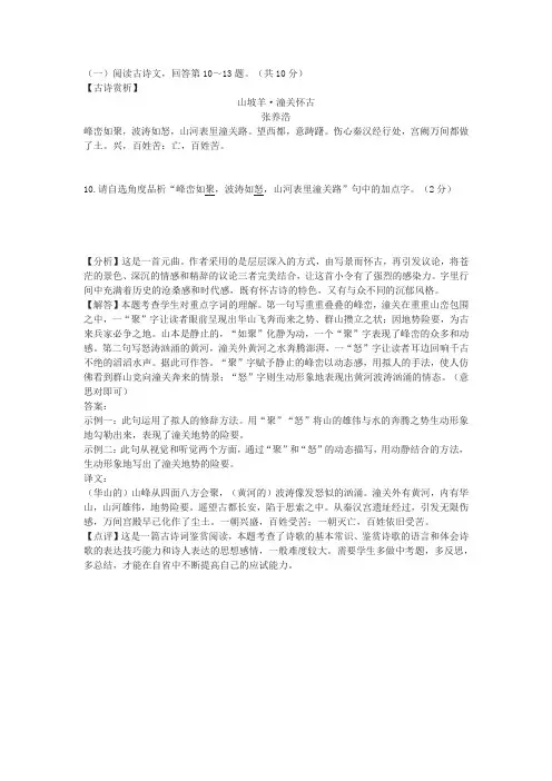 《山坡羊潼关怀古》阅读练习及答案(2021年黑龙江省龙东地区中考题)