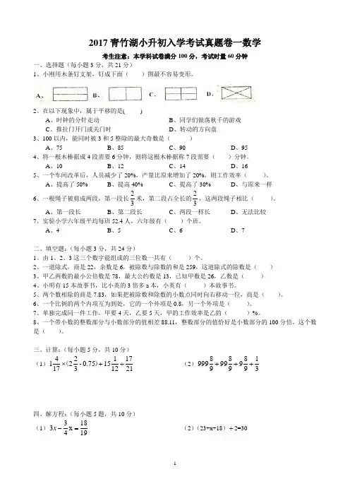 2017青竹湖小升初入学考试真题卷一数学(4月8日用)