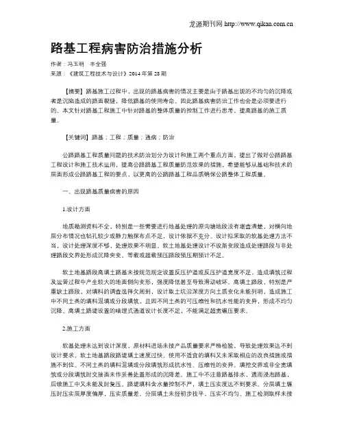 路基工程病害防治措施分析
