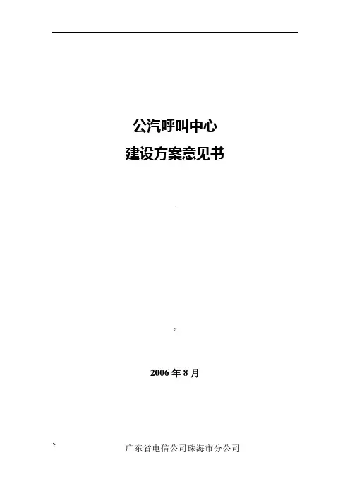 呼叫中心功能设计方案