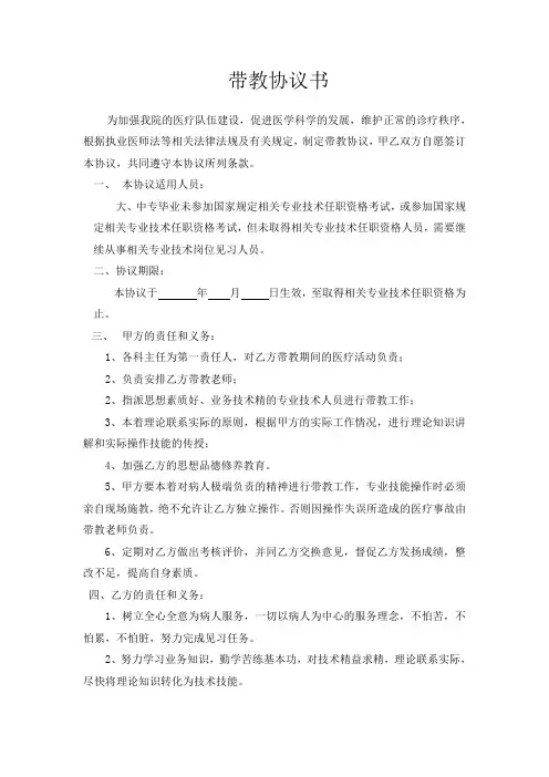 见习带教协议书