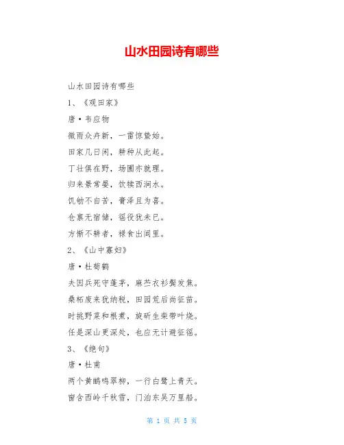 山水田园诗有哪些