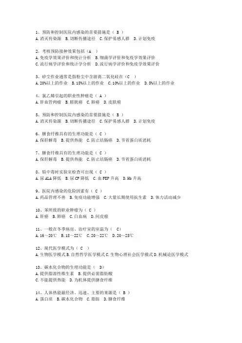 2010台湾省医学预防试题及答案