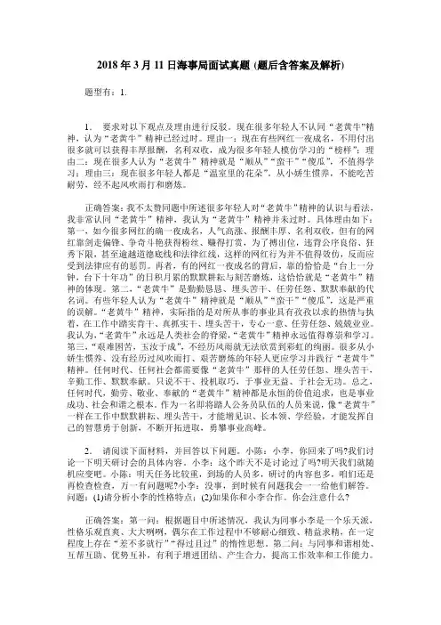 2018年3月11日海事局面试真题(题后含答案及解析)