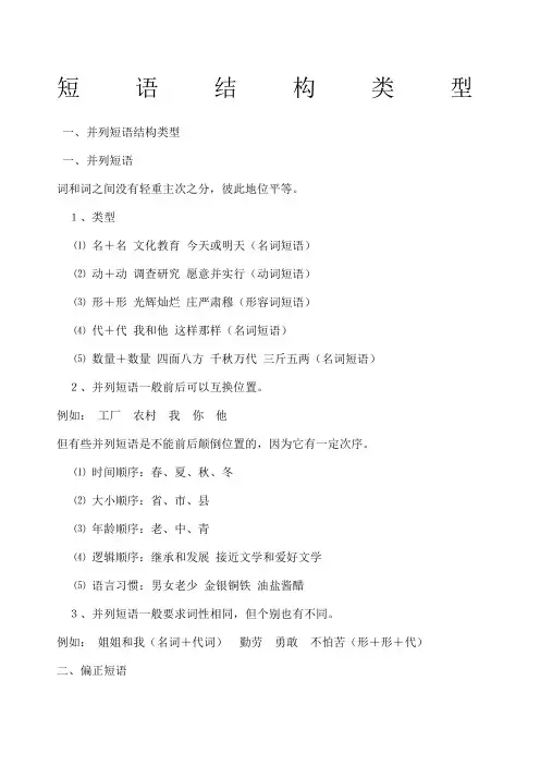 短语结构类型