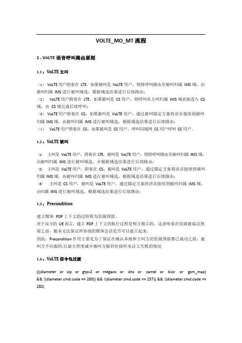 volte信令流程