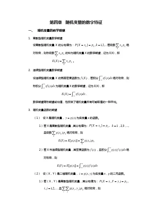 概率论与数理统计第4章复习